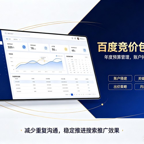 沙依巴克百度竞价包年